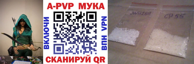 APVP кристаллы Невель